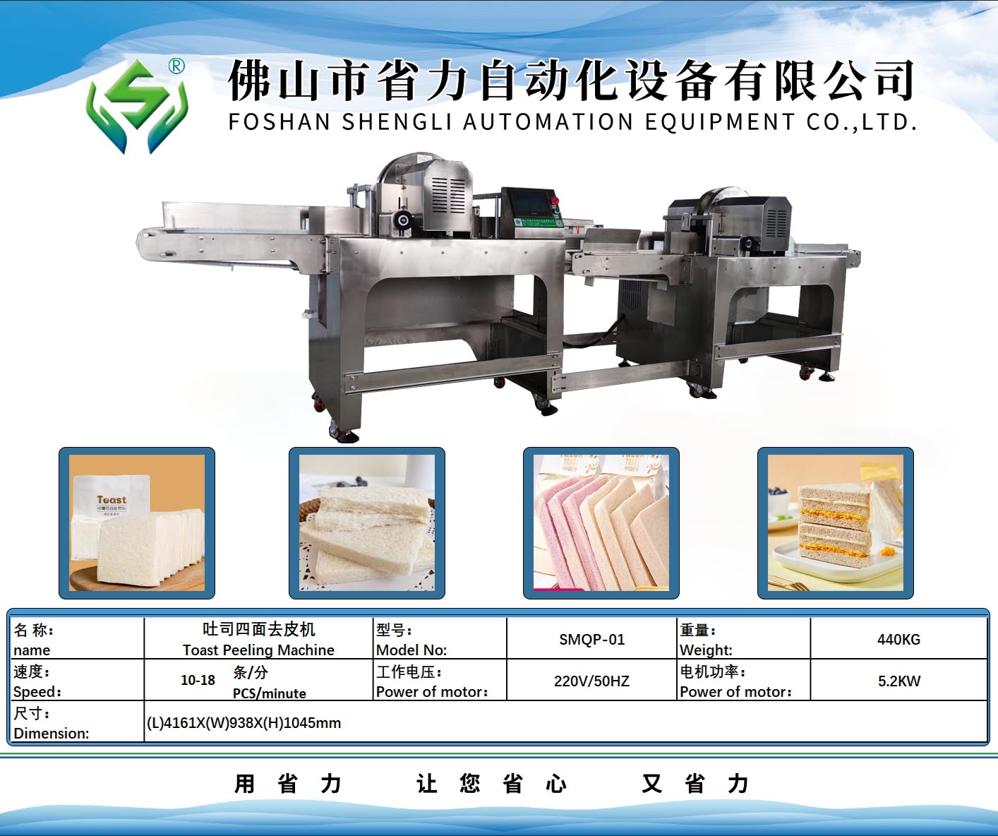 吐司四面去皮機